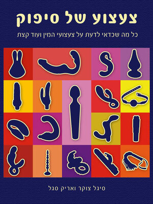 cover image of צעצוע של סיפוק